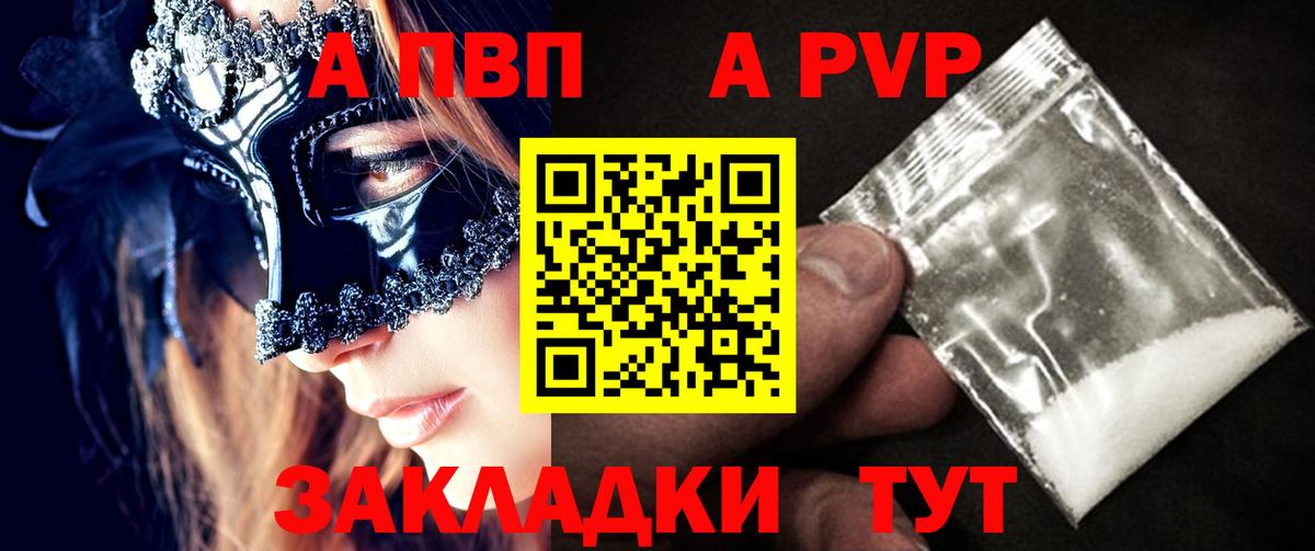 APVP Соль  Глазов  закладка  Alfa_PVP Crystall  Альфа ПВП мука 
