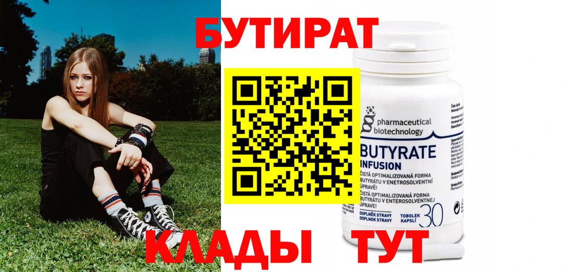 Бутират бутик Глазов