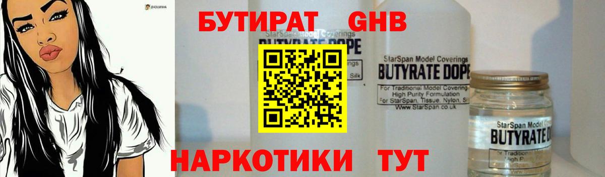 Глазов  БУТИРАТ  Вход с VPN  БУТИРАТ вода 
