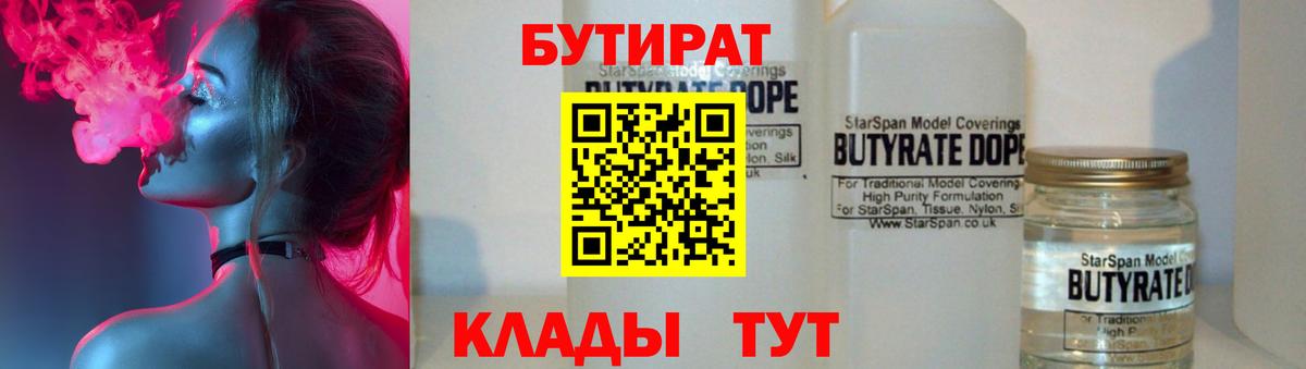 Бутират  Глазов  Бутират оксибутират 