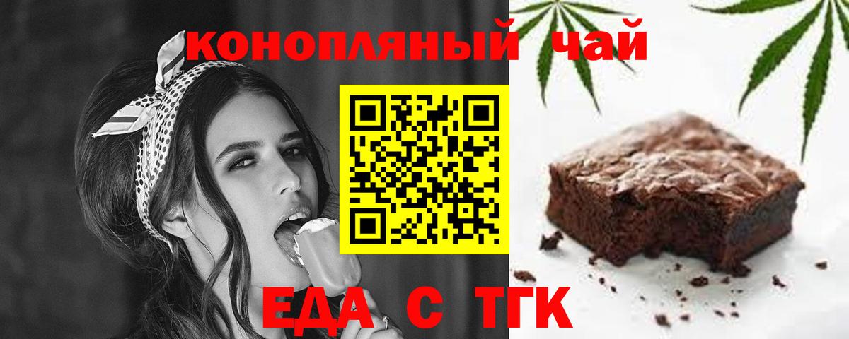 Еда ТГК марихуана  Вход с VPN  Глазов 