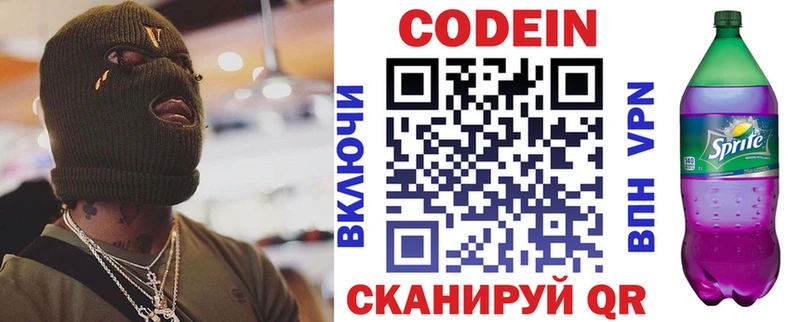 Кодеин Purple Drank  магазин продажи наркотиков  blacksprut как войти  Глазов 