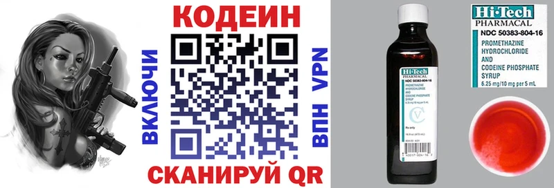 Кодеин Purple Drank Глазов