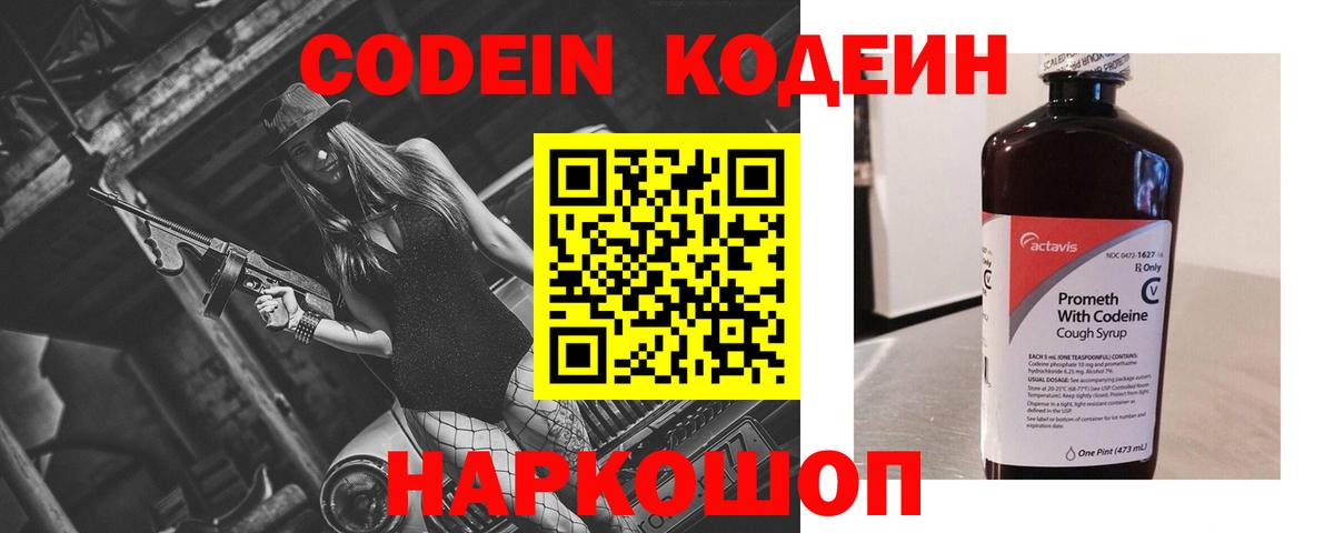 Глазов  Кодеиновый сироп Lean напиток Lean (лин)  Вход с VPN 