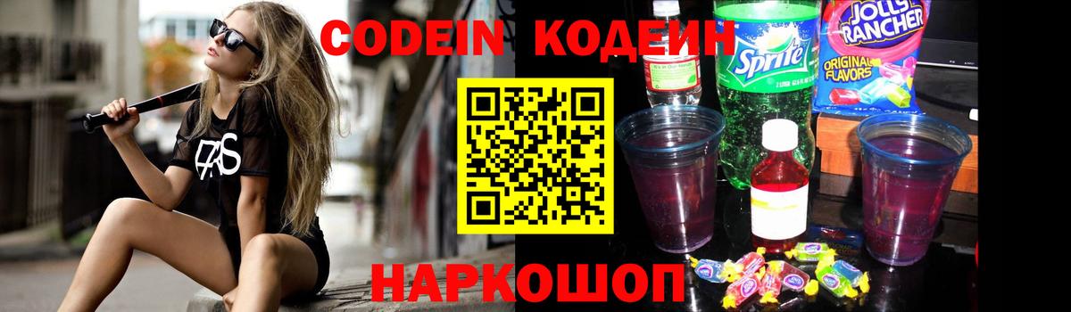 Кодеиновый сироп Lean напиток Lean (лин)  Глазов 
