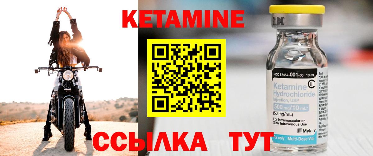 КЕТАМИН VHQ Глазов