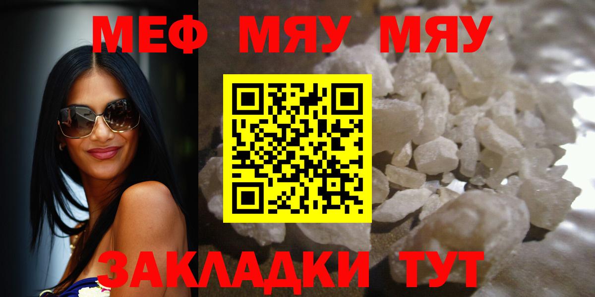 МЕФ кристаллы  МЕФ  Вход с VPN  Меф  МЯУ-МЯУ мука  Глазов 