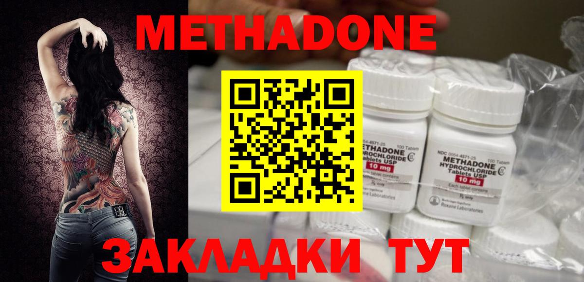 МЕТАДОН methadone  МЕТАДОН белоснежный  Глазов 