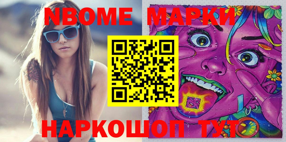 Наркотические марки 1500мкг Глазов